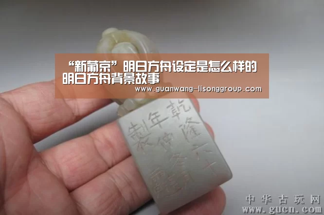 “新葡京”明日方舟设定是怎么样的 明日方舟背景故事(图1) 新葡京