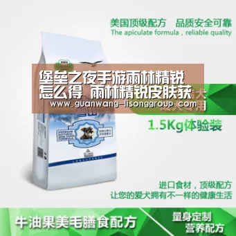 堡垒之夜手游雨林精锐怎么得 雨林精锐皮肤获取介绍:新葡京(图1) 新葡京